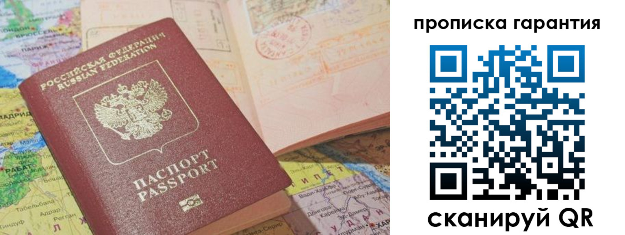 временная регистрация в квартире в Черняховске